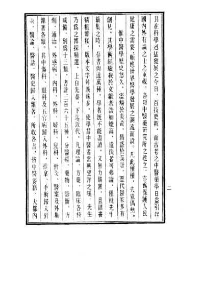 医学大成_增补评注温病条辨.pdf