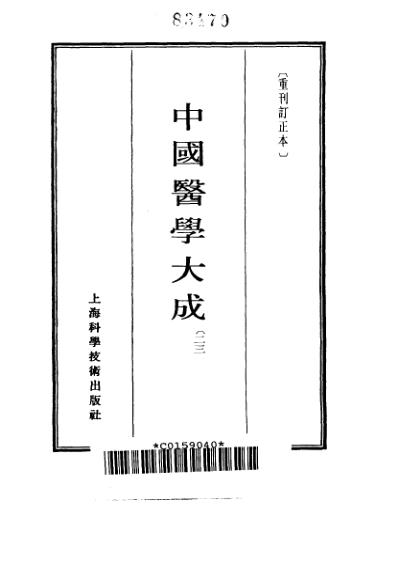 医学大成_一草亭目科全书-异授眼科-银海指南.pdf