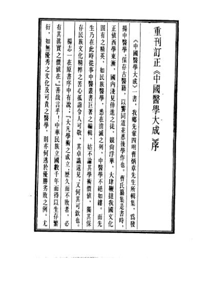 医学大成_一草亭目科全书-异授眼科-银海指南.pdf