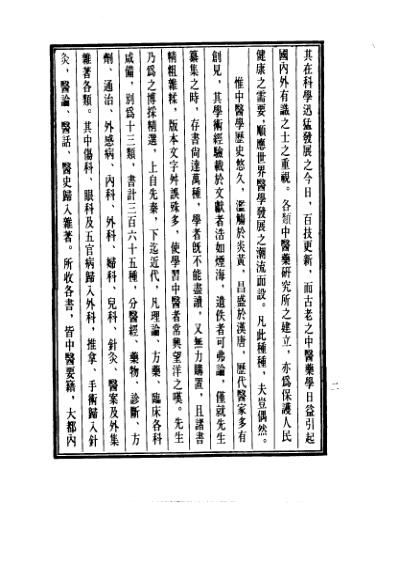 医学大成_一草亭目科全书-异授眼科-银海指南.pdf