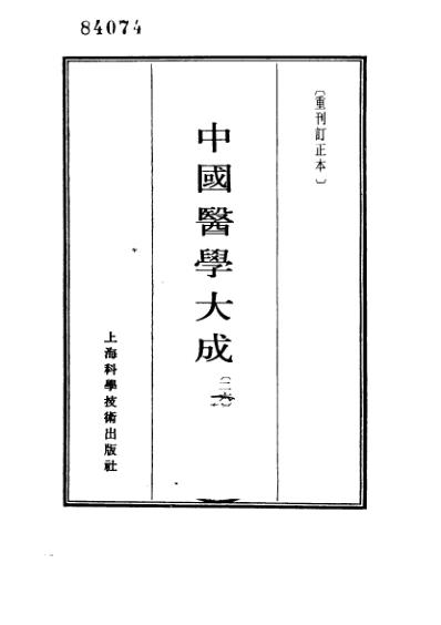 医学大成_徐评外科正宗.pdf