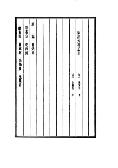 医学大成_徐评外科正宗.pdf