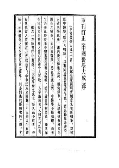 医学大成_徐评外科正宗.pdf