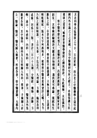 医学大成_小儿卫生总微论方.pdf