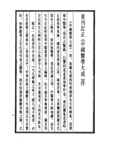 医学大成_针灸甲乙经-巢氏宣导法-针灸素难要旨.pdf