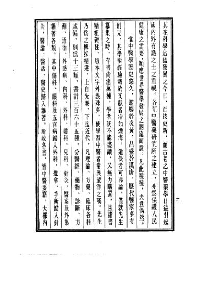 医学大成_针灸甲乙经-巢氏宣导法-针灸素难要旨.pdf