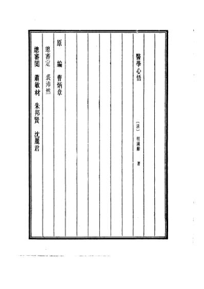 医学大成_医学心悟.pdf