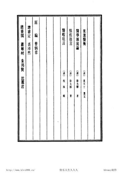 医学大成_叶选医衡等4部.pdf