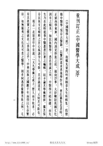 医学大成_叶选医衡等4部.pdf