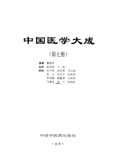 医学大成_七妇科-儿科分册.pdf