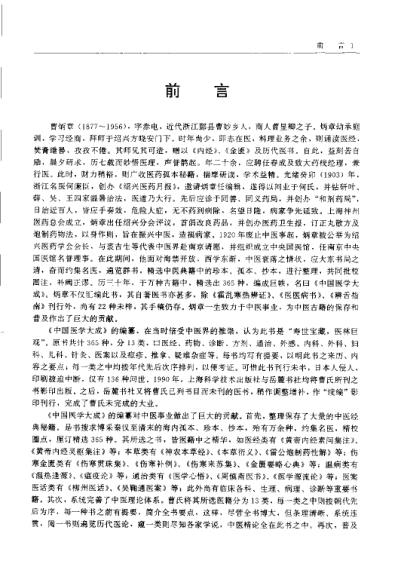 医学大成_七妇科-儿科分册.pdf