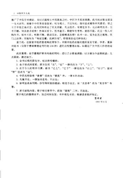 医学大成_七妇科-儿科分册.pdf