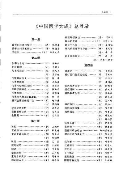 医学大成_七妇科-儿科分册.pdf