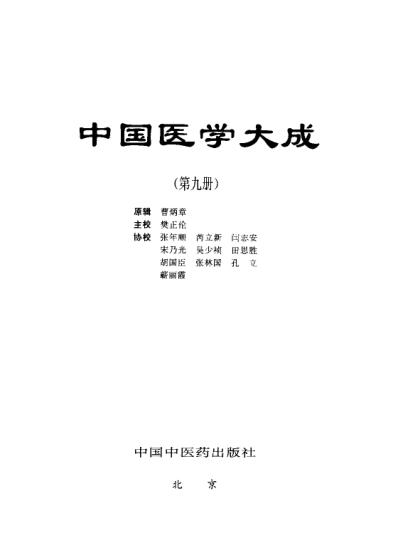 医学大成_九医论分册.pdf