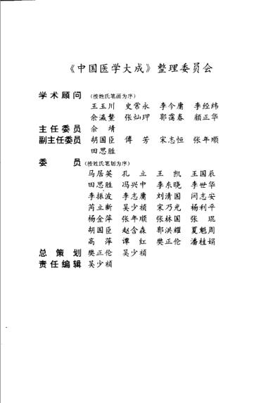 医学大成_九医论分册.pdf