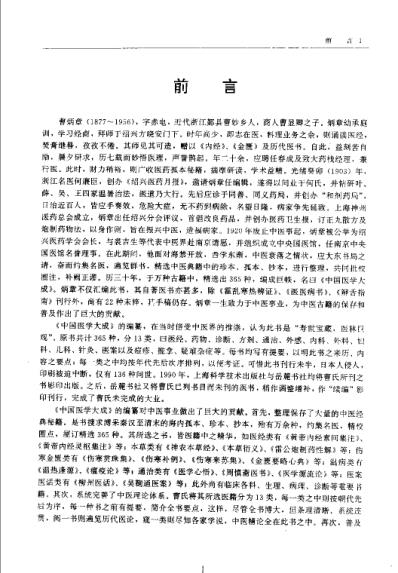 医学大成_九医论分册.pdf