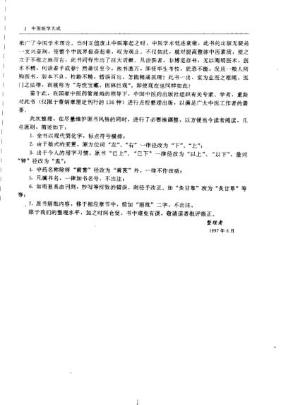 医学大成_九医论分册.pdf