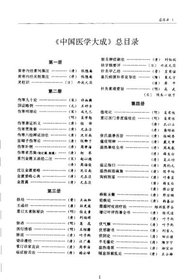 医学大成_九医论分册.pdf