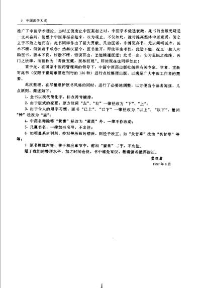 医学大成_二伤寒-金匮分册.pdf