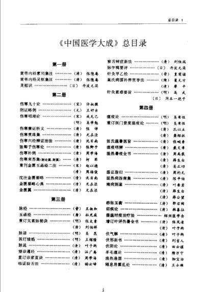 医学大成_二伤寒-金匮分册.pdf