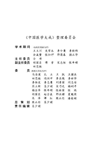 医学大成_十本草-医方分册.pdf