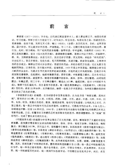 医学大成_十本草-医方分册.pdf