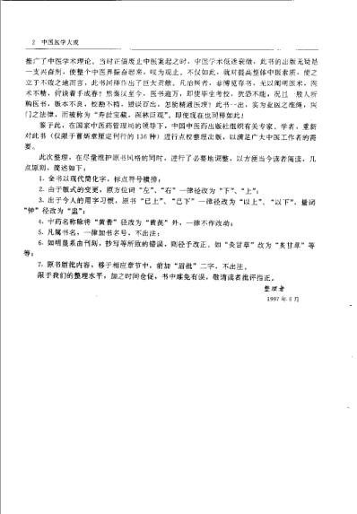 医学大成_十本草-医方分册.pdf