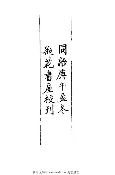 医学大成_续集-本草从新.pdf