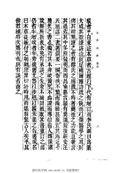 医学大成_续集-本草从新.pdf