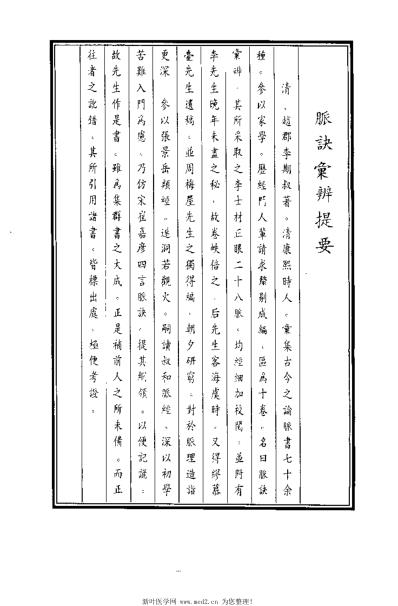 医学大成_续集-脉诀汇辨.pdf