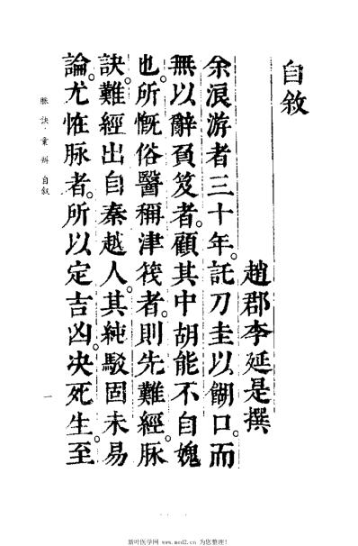 医学大成_续集-脉诀汇辨_一.pdf