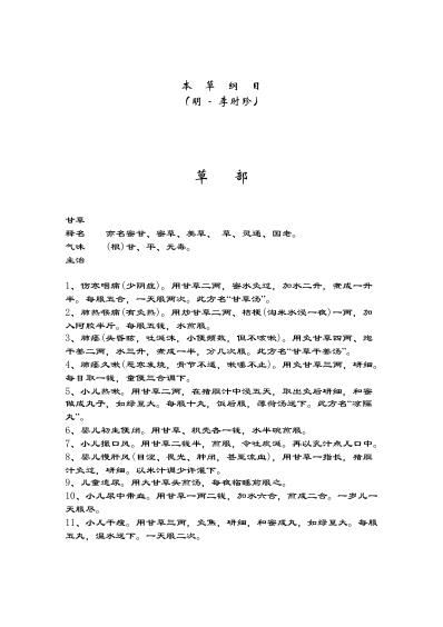 中国医药古借宝典--本草纲目.pdf