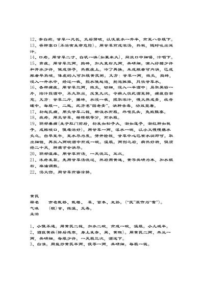 中国医药古借宝典--本草纲目.pdf