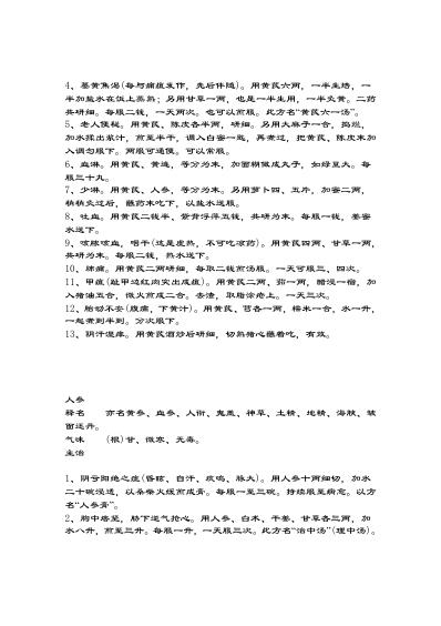 中国医药古借宝典--本草纲目.pdf