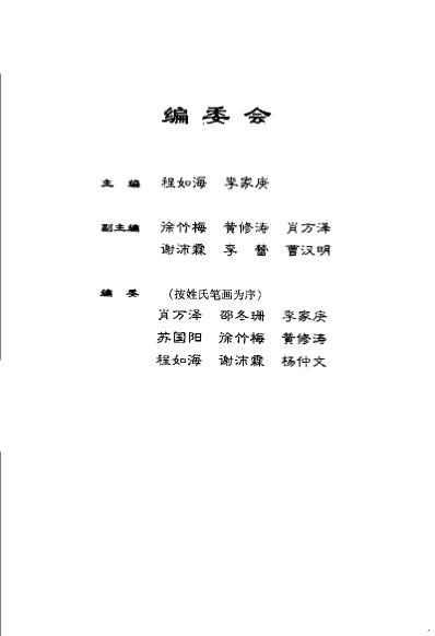 中国名方全书_程如海.pdf