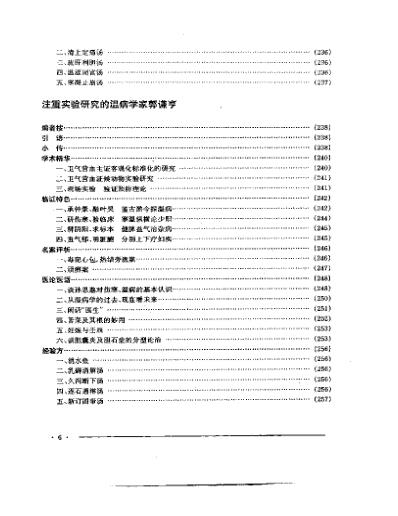 中国名老中医药专家学术经验集3.pdf