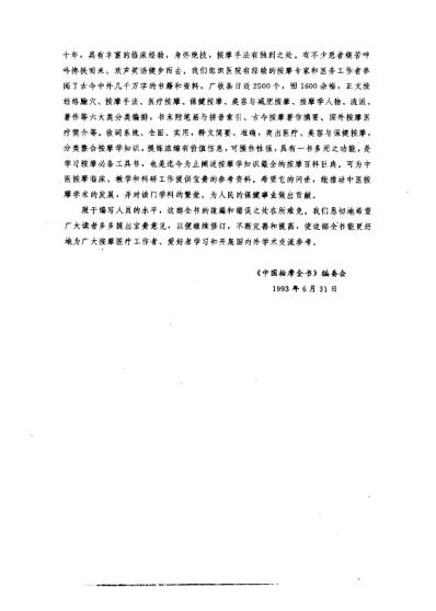 中国按摩全书_北京按摩医院.pdf