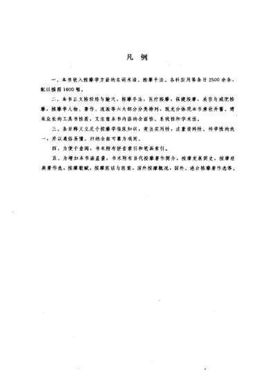 中国按摩全书_北京按摩医院.pdf