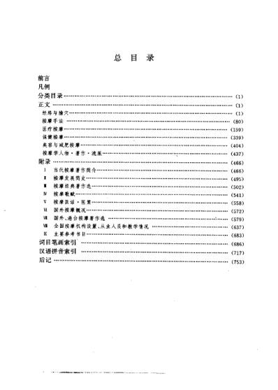 中国按摩全书_北京按摩医院.pdf