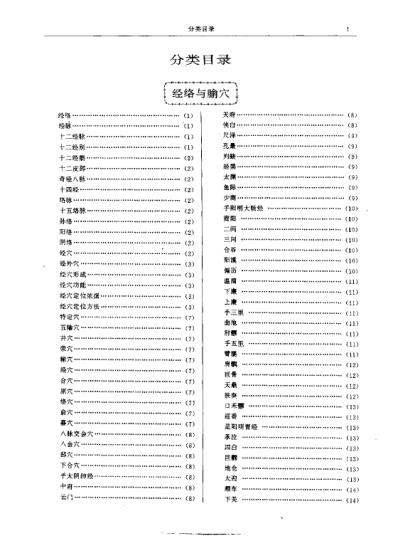 中国按摩全书_北京按摩医院.pdf