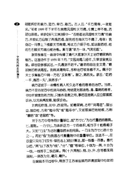 中国民间名医偏方_张宏才.pdf