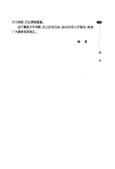 中国民间名医偏方_张宏才.pdf