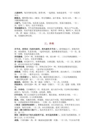 中国民间灵验医学药方大全-文字版.pdf