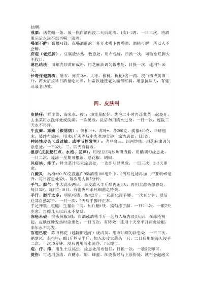 中国民间灵验医学药方大全-文字版.pdf