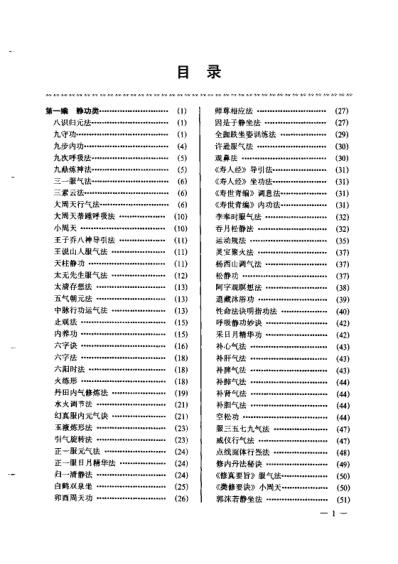 中国气功功法大全_楼羽刚.pdf