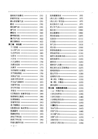 中国气功功法大全_楼羽刚.pdf