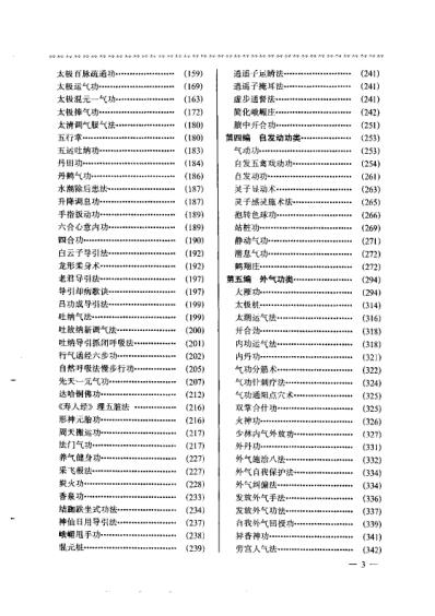 中国气功功法大全_楼羽刚.pdf