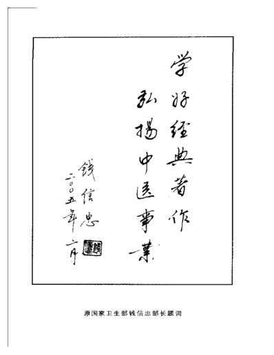 中国汤液方证-张仲景方证学_张长恩.pdf