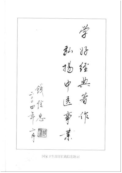 中国汤液经方-伤寒杂病论传真_冯世纶等.pdf