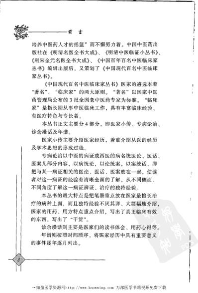 中医临床名家录_徐宜厚.pdf